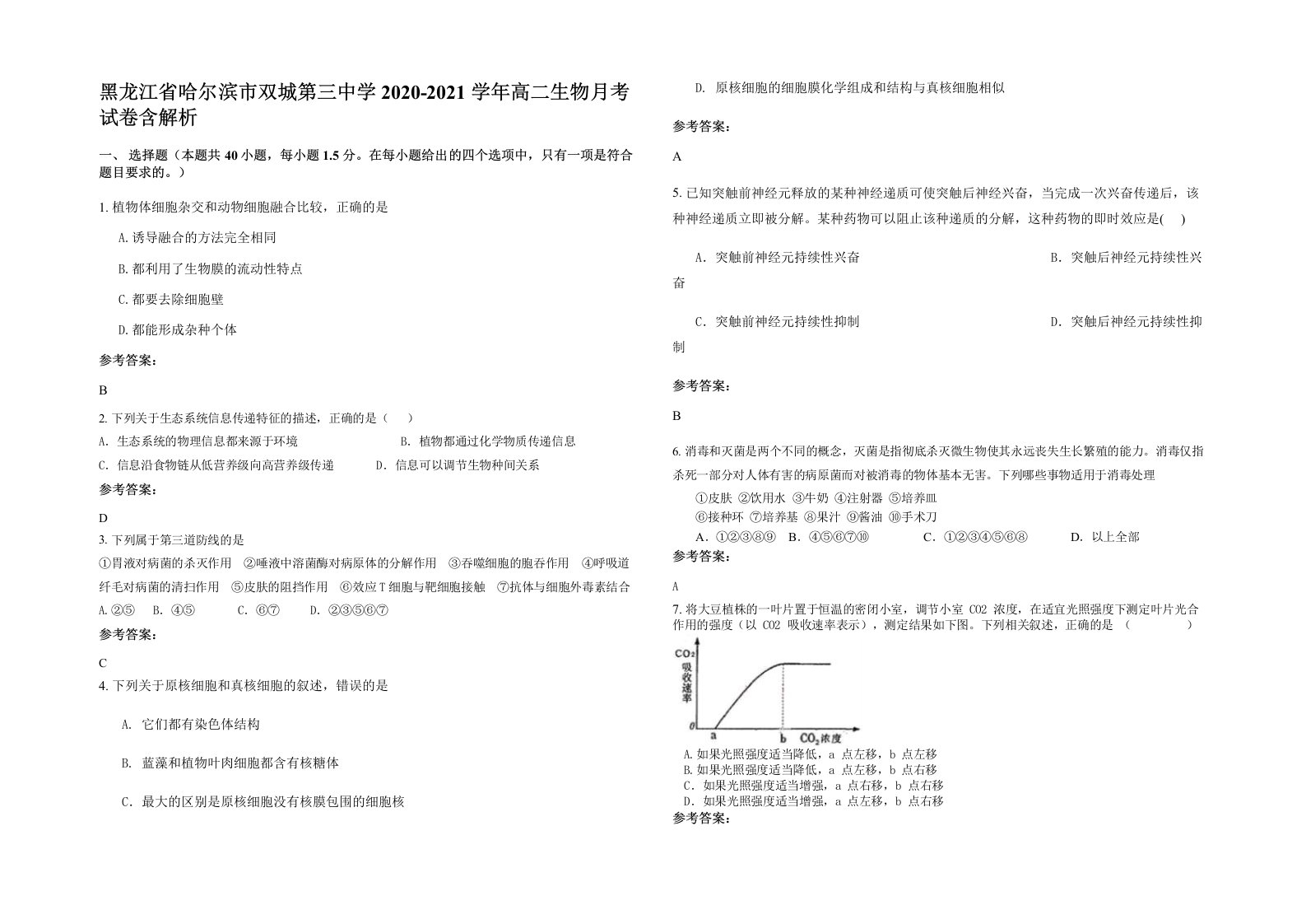 黑龙江省哈尔滨市双城第三中学2020-2021学年高二生物月考试卷含解析