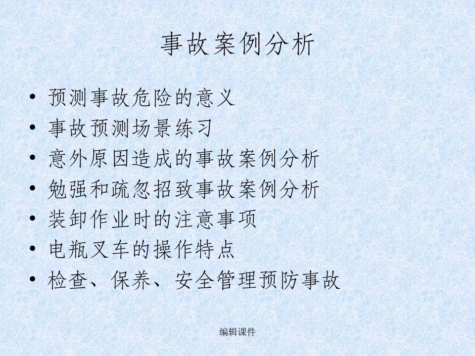 叉车事故案例1