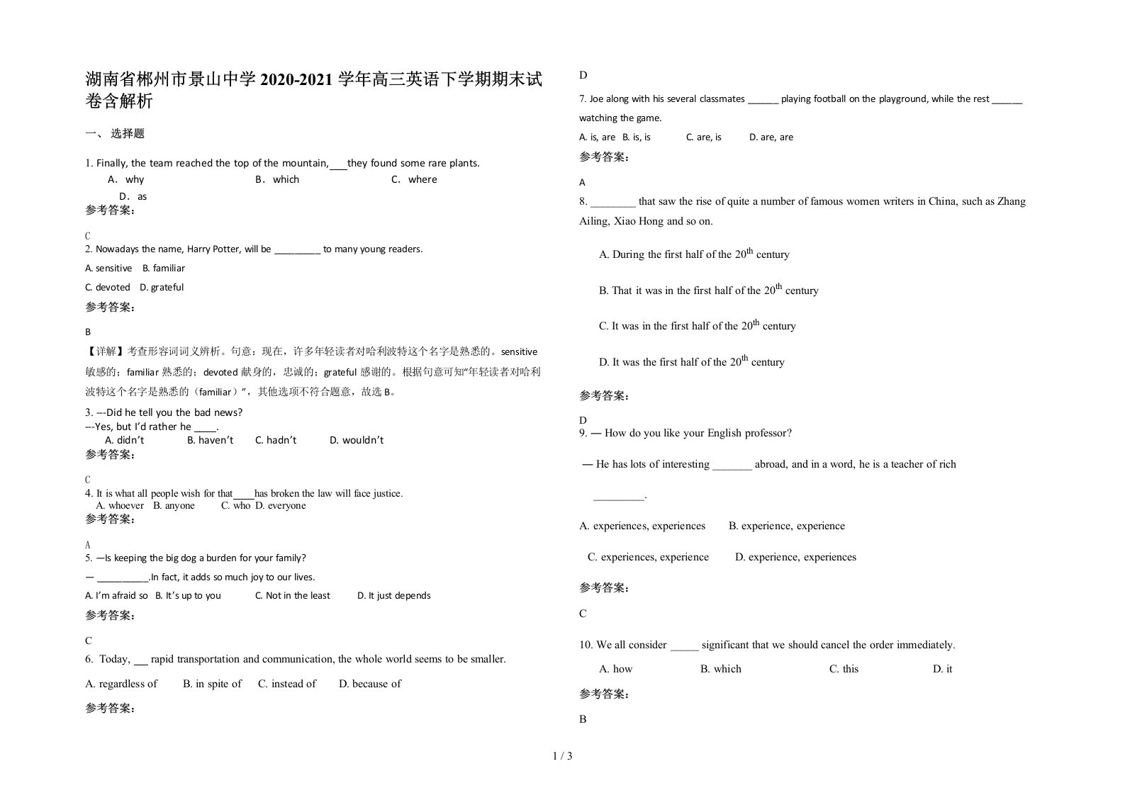 湖南省郴州市景山中学2020-2021学年高三英语下学期期末试卷含解析