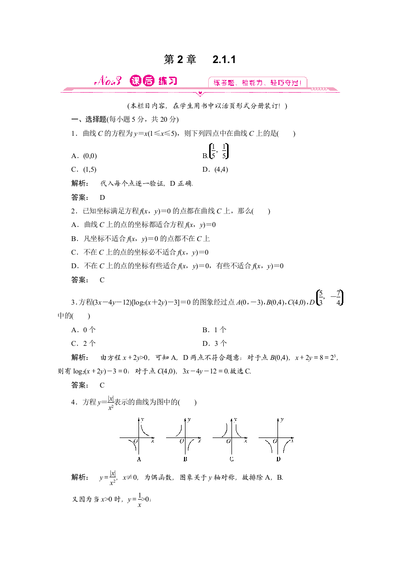 2012新课标同步导学数学（人教A）选修2-1：2