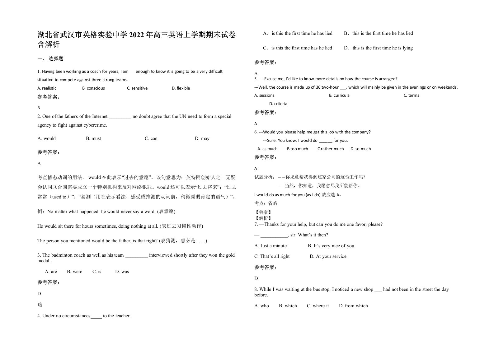 湖北省武汉市英格实验中学2022年高三英语上学期期末试卷含解析