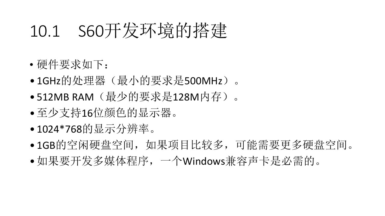 电子教案移动软件开发技术课件