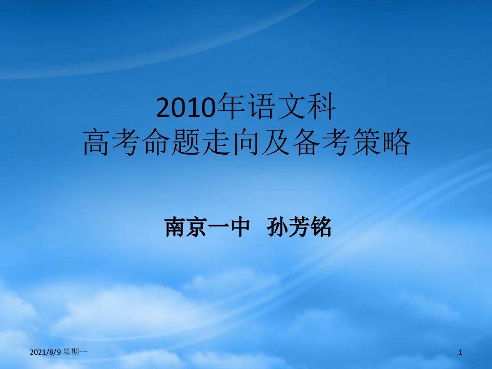 人教版高三语文科高考命题走向及备考策略课件