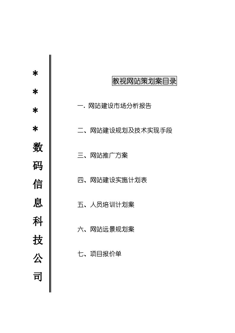 精选策划案示范