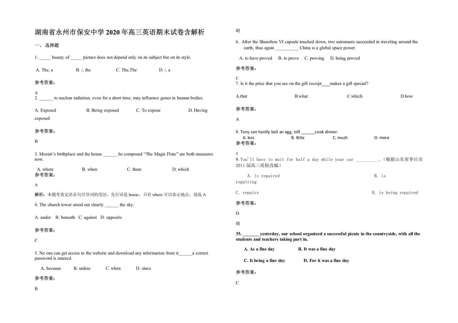 湖南省永州市保安中学2020年高三英语期末试卷含解析