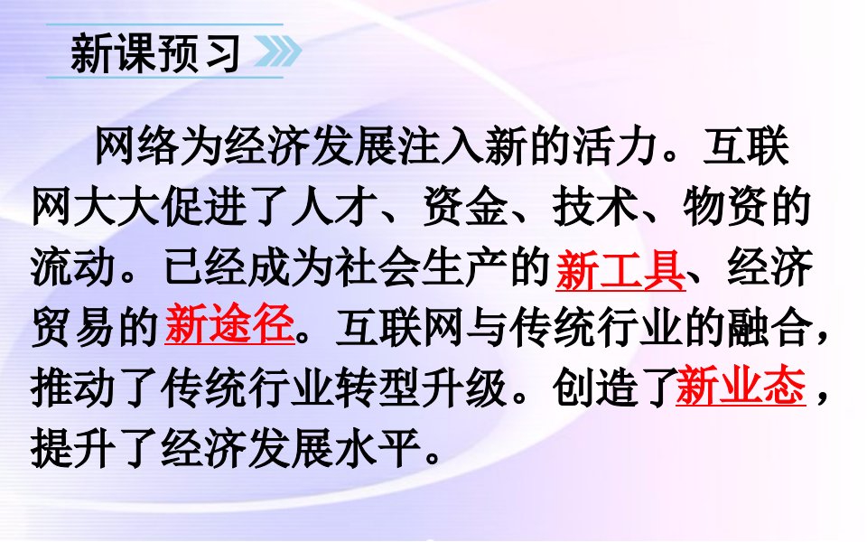 人教版《道德和法治》八年级上册12网络改变世界ppt课件