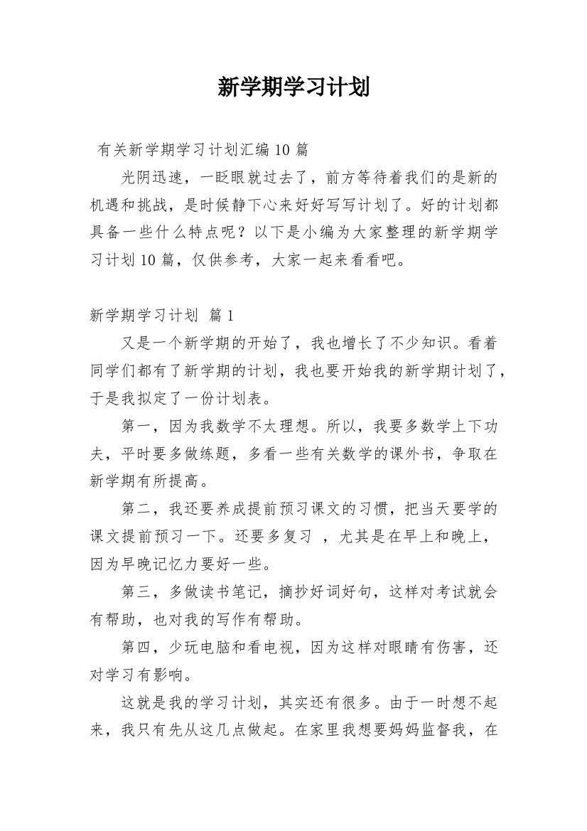 新学期学习计划_143