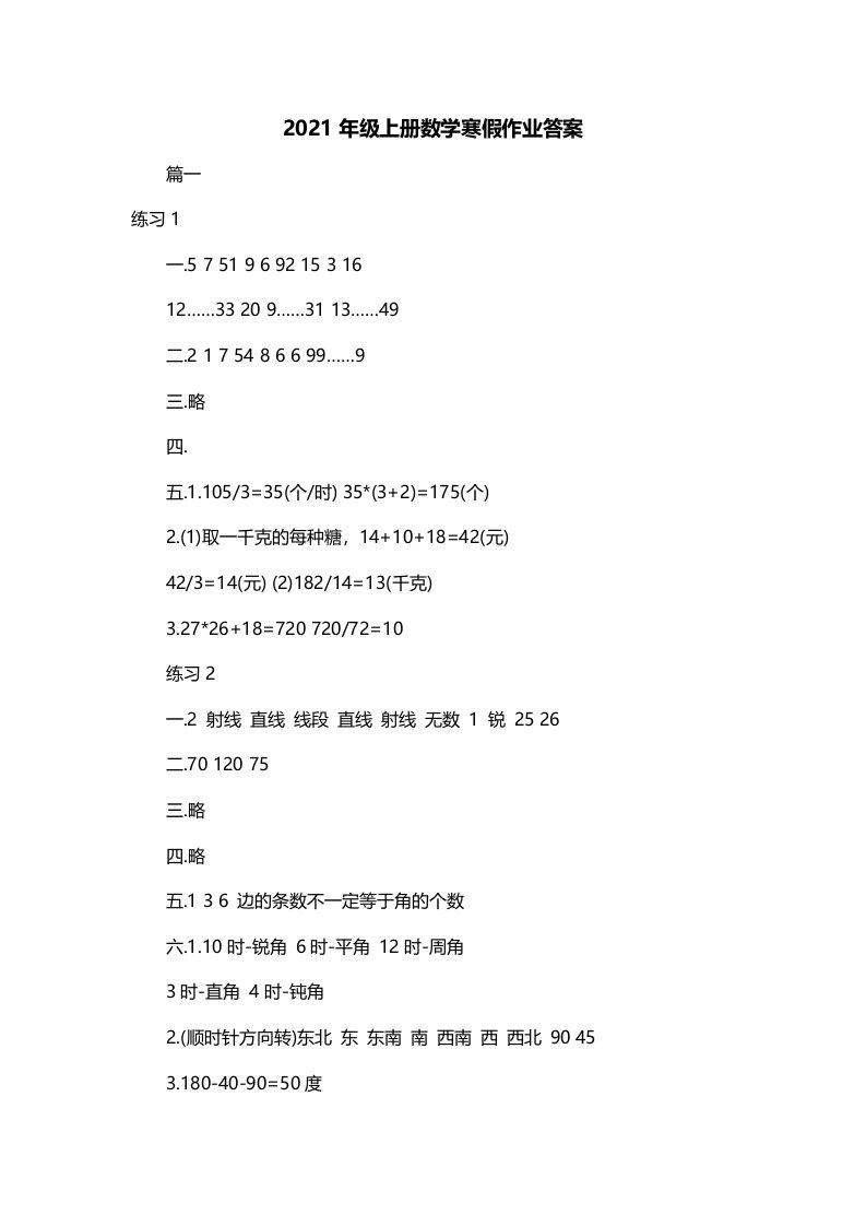 2021年级上册数学寒假作业答案一