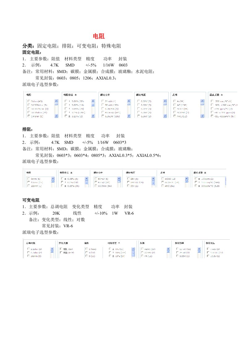 电子行业-电子元器件规范