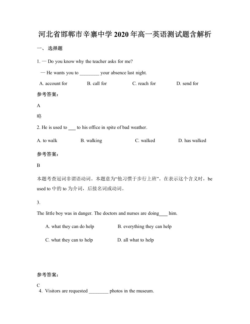 河北省邯郸市辛寨中学2020年高一英语测试题含解析