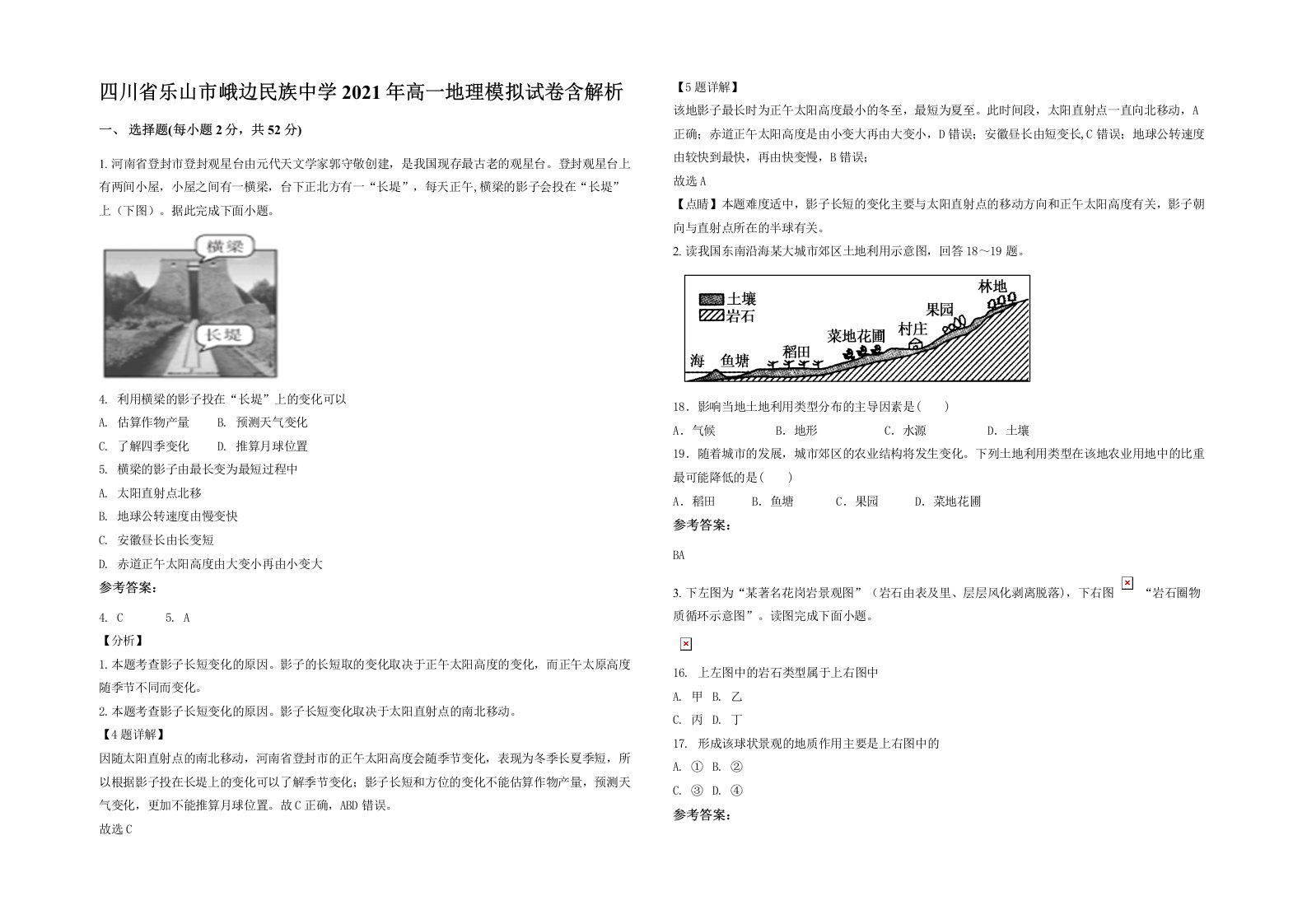 四川省乐山市峨边民族中学2021年高一地理模拟试卷含解析