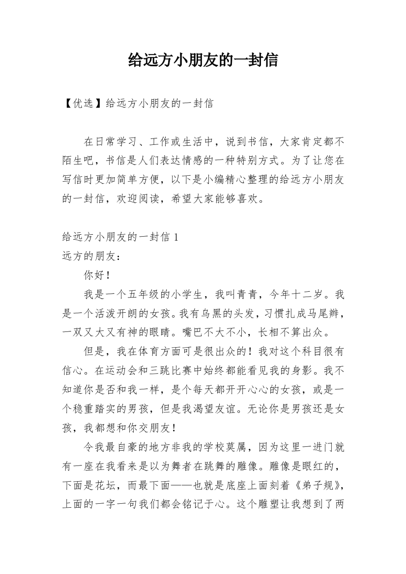 给远方小朋友的一封信_138