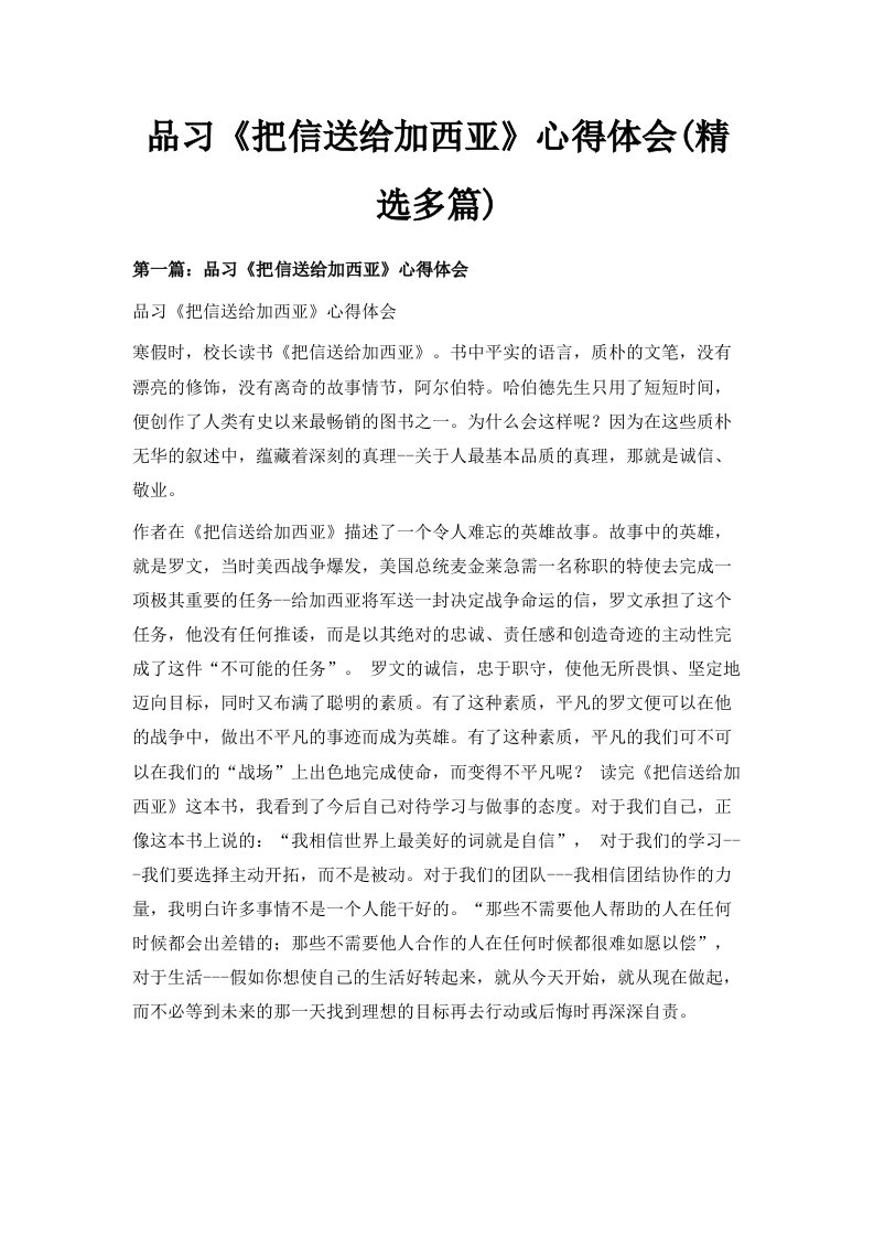 品习《把信送给加西亚》心得体会精选多篇