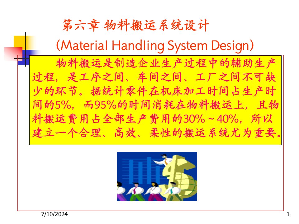 [精选]物料搬运系统设计(ppt