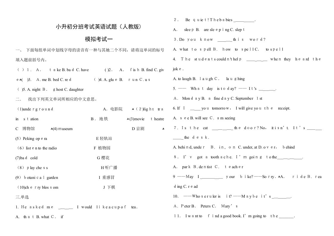 2023年小升初分班考试英语试题十五套含答案人教版