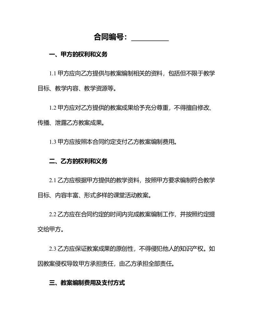 小学课堂活动教案