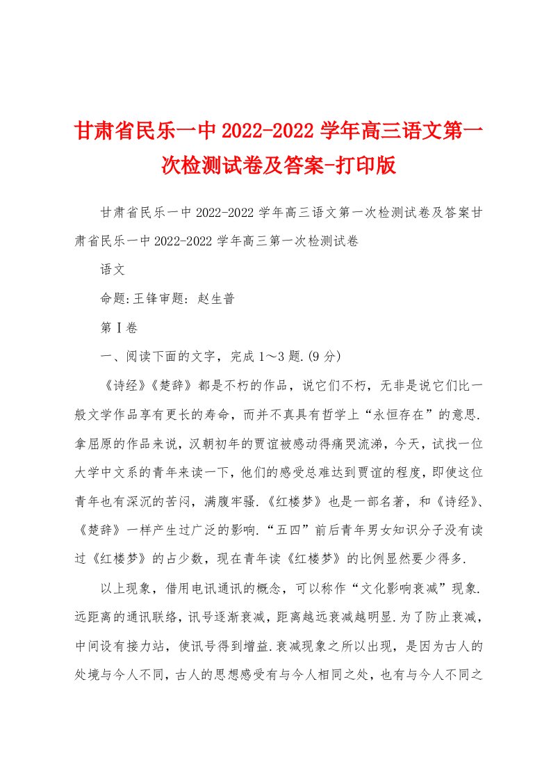 甘肃省民乐一中2022-2022学年高三语文第一次检测试卷及答案-打印版