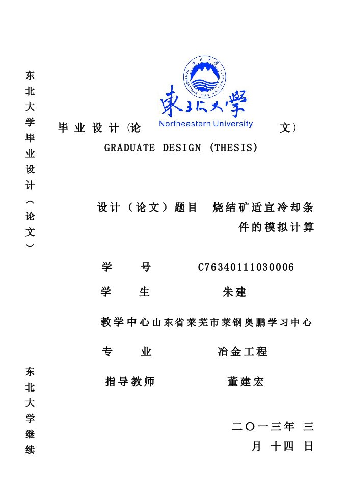 烧结矿适宜冷却条件的模拟计算