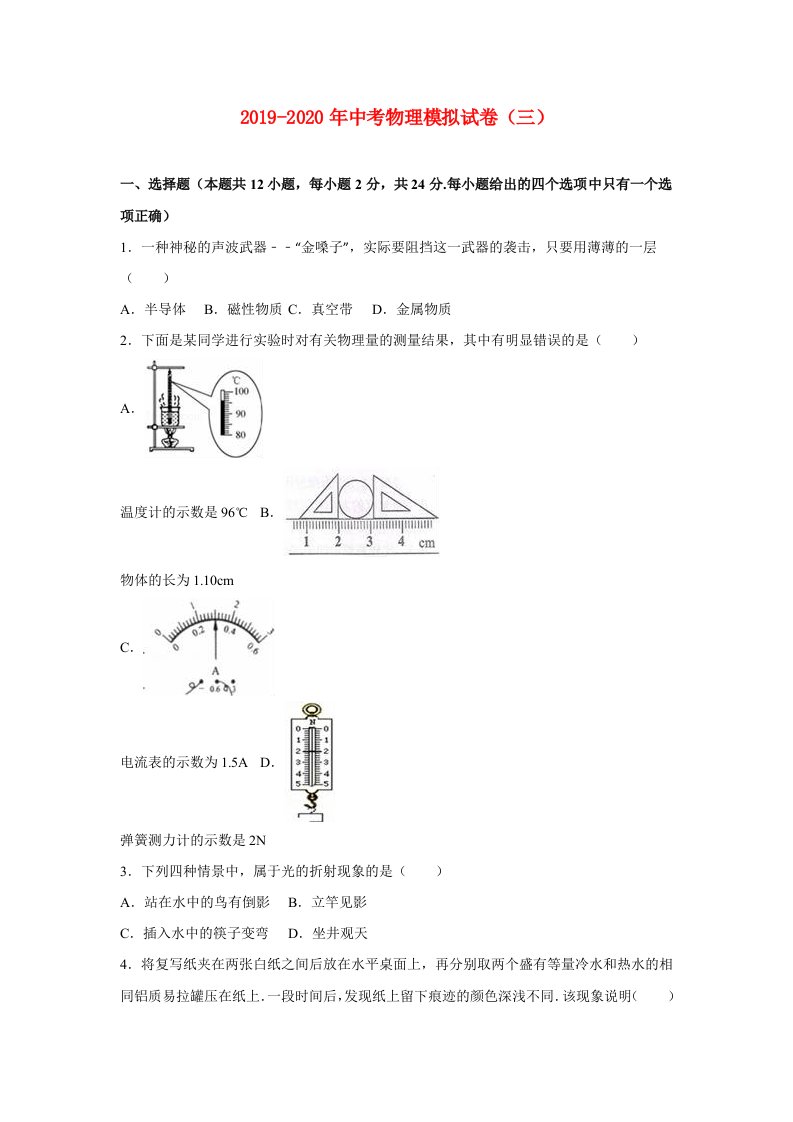 2019-2020年中考物理模拟试卷（三）