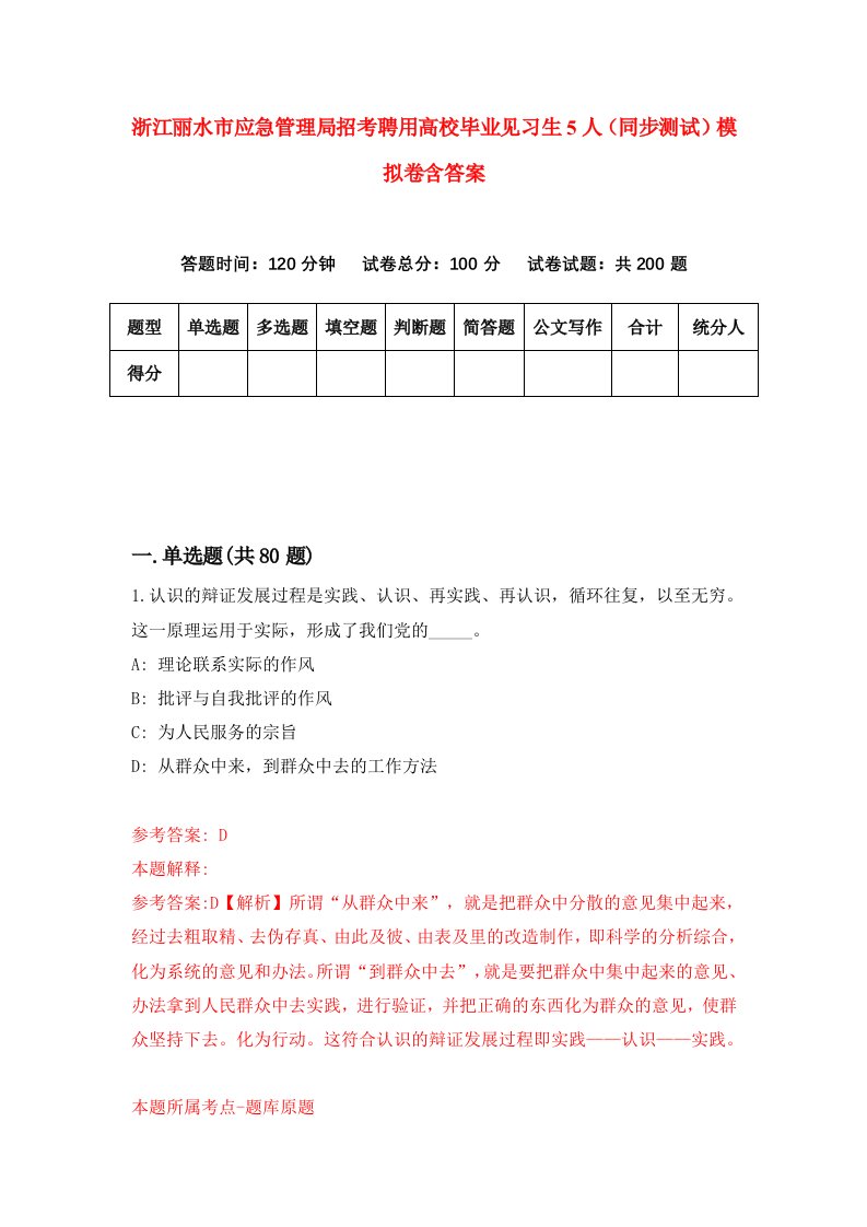 浙江丽水市应急管理局招考聘用高校毕业见习生5人同步测试模拟卷含答案3