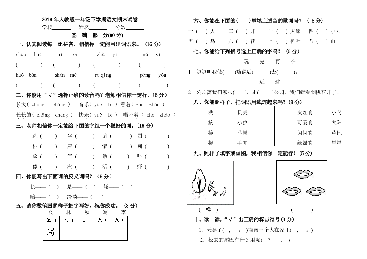 人教一年级下学期语文期末试卷A打印