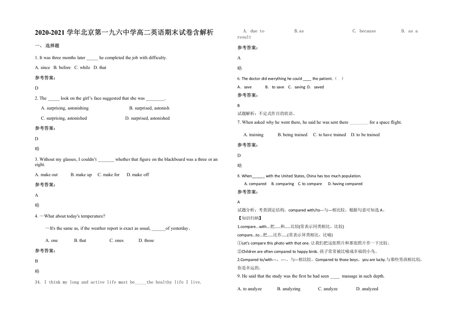 2020-2021学年北京第一九六中学高二英语期末试卷含解析