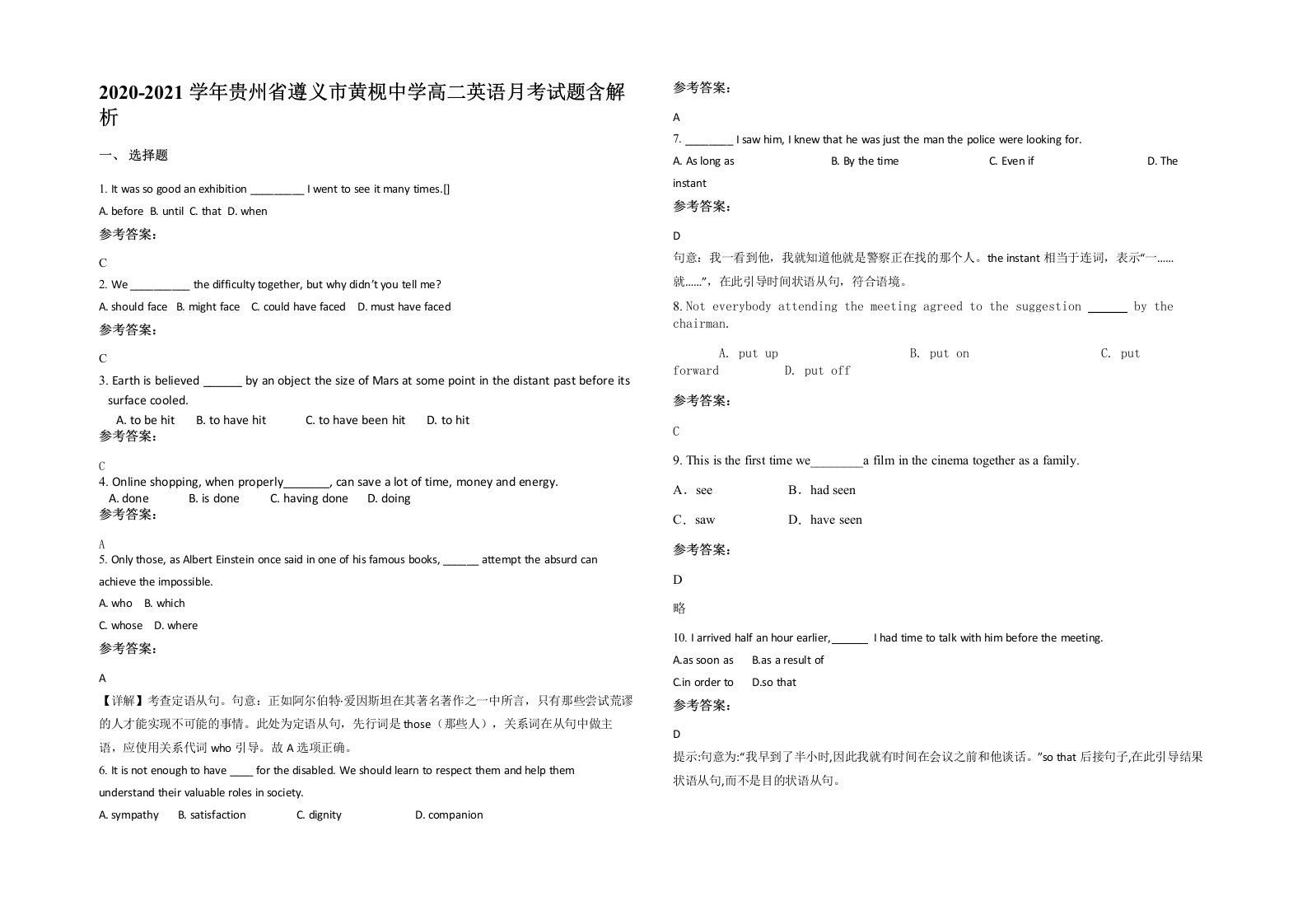 2020-2021学年贵州省遵义市黄枧中学高二英语月考试题含解析