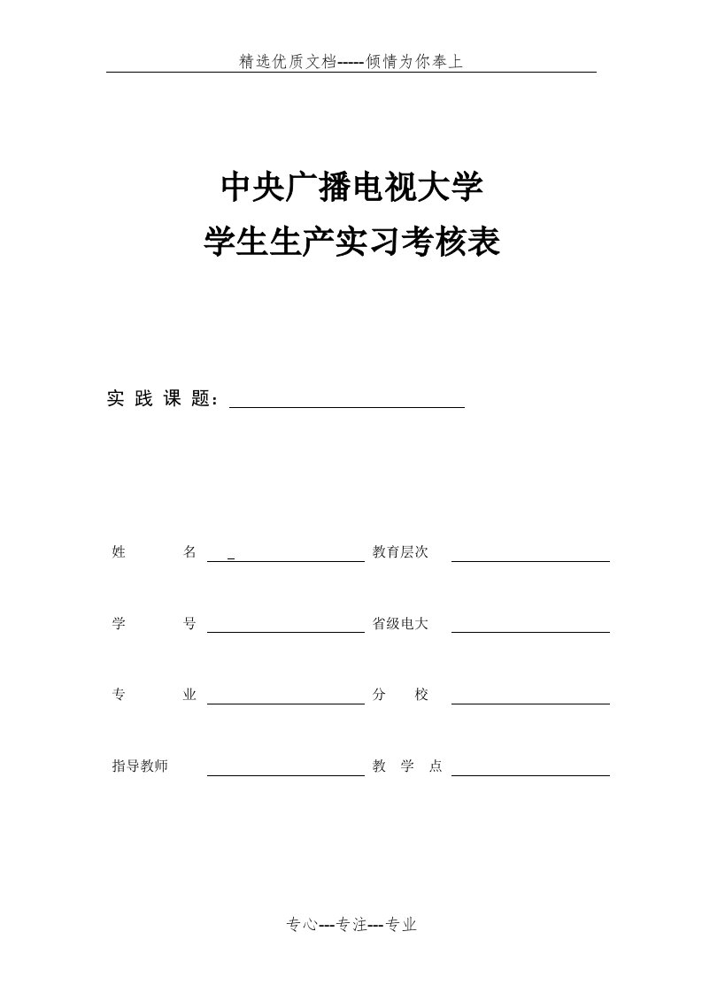 生产实习考核表(共3页)