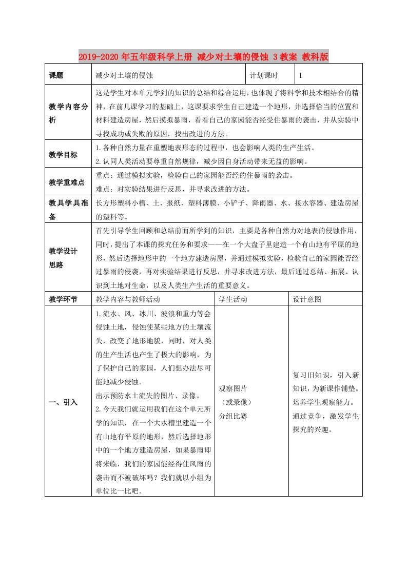 2019-2020年五年级科学上册