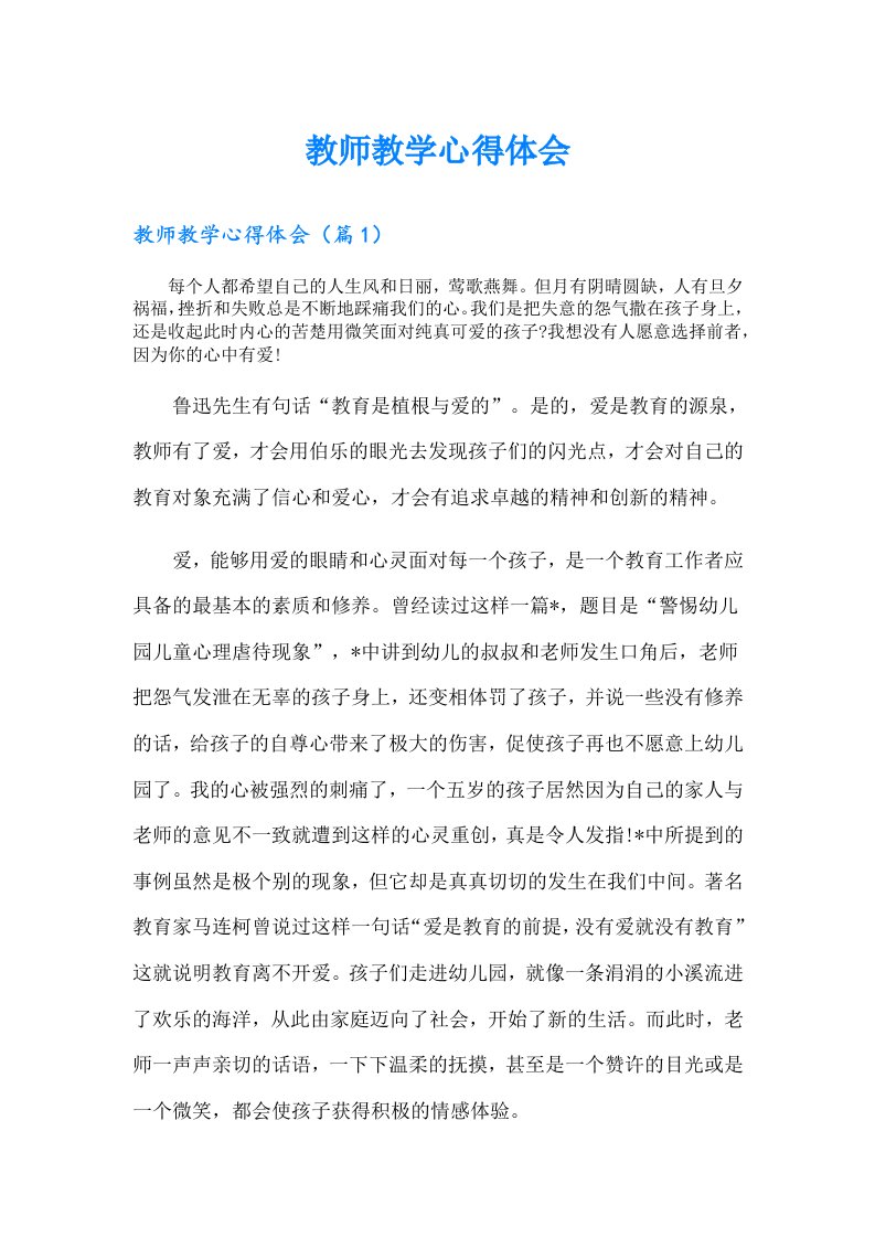 教师教学心得体会