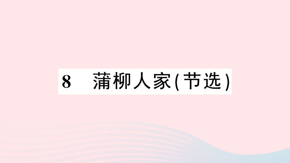 九年级语文下册