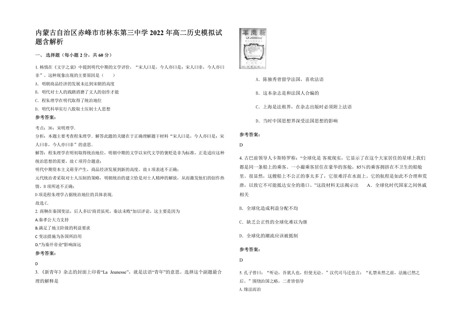 内蒙古自治区赤峰市市林东第三中学2022年高二历史模拟试题含解析