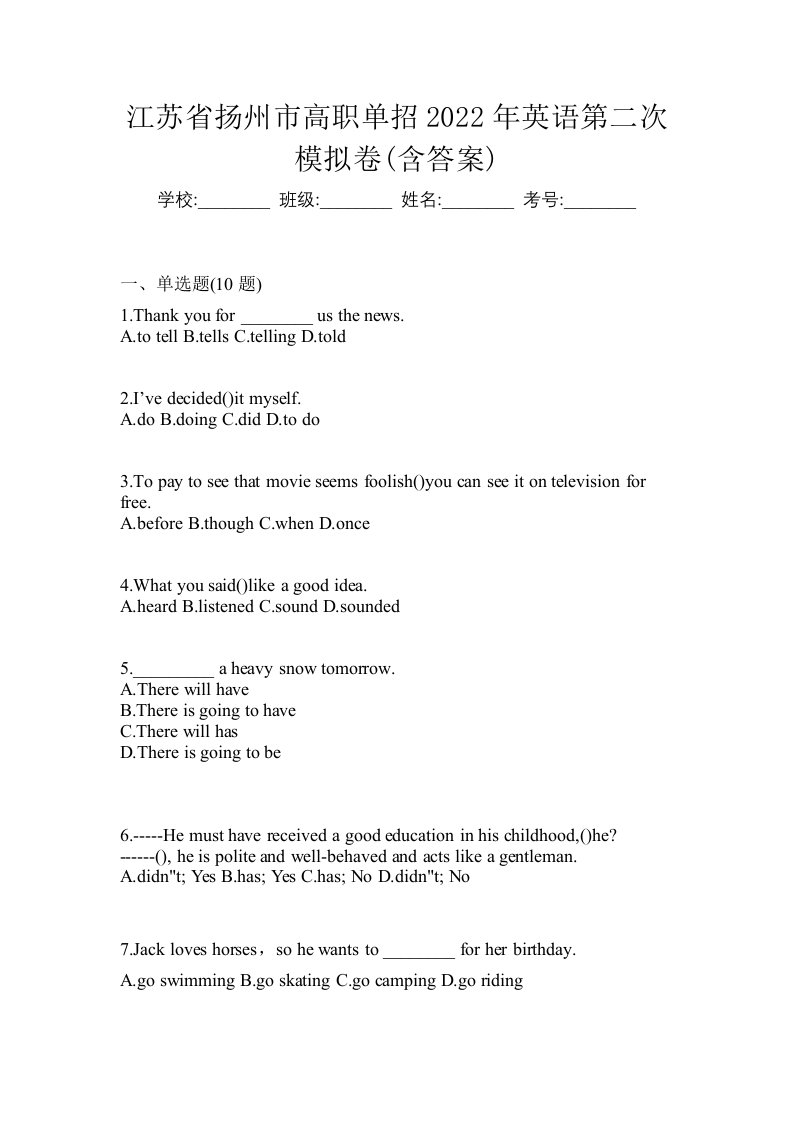 江苏省扬州市高职单招2022年英语第二次模拟卷含答案