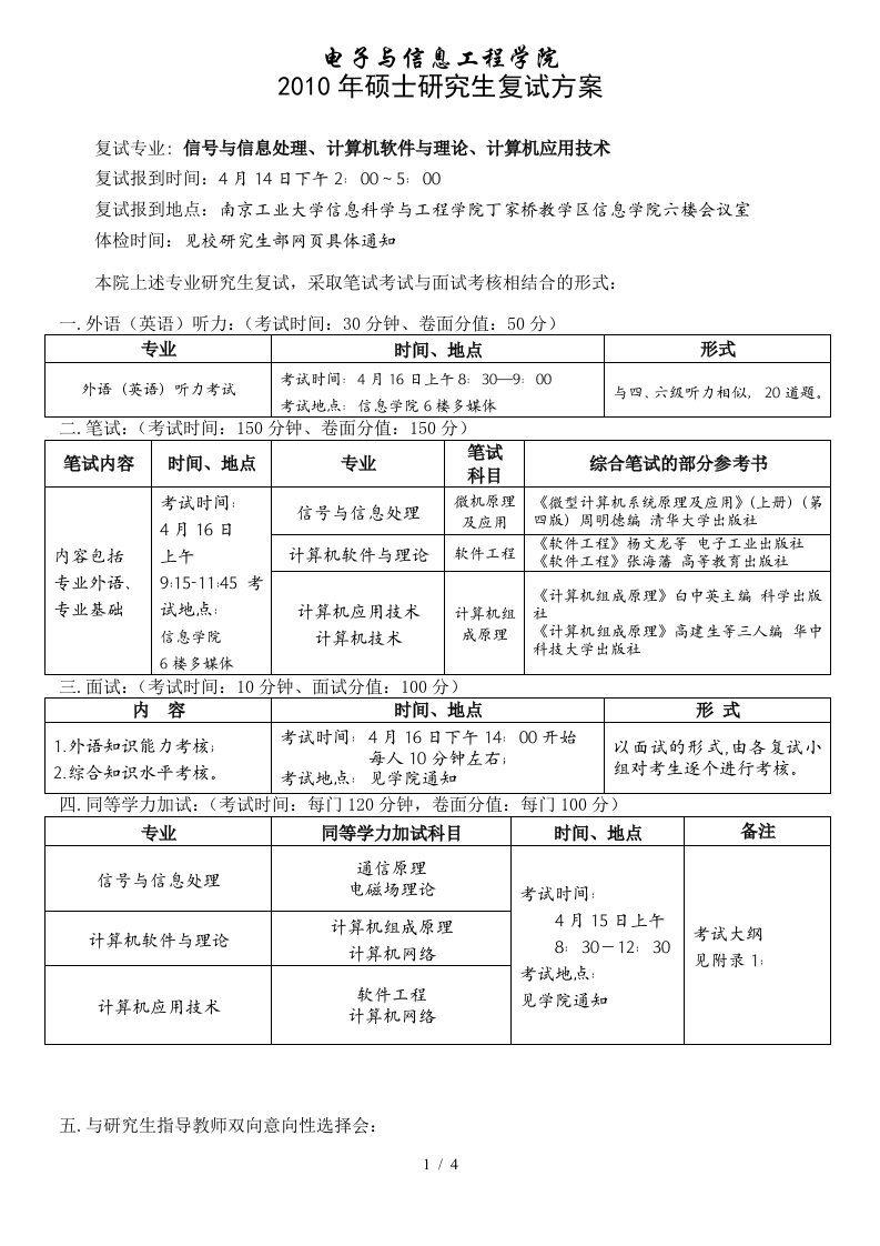 电子与信息工程学院