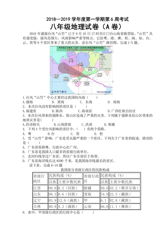 八年级地理试卷(A卷)