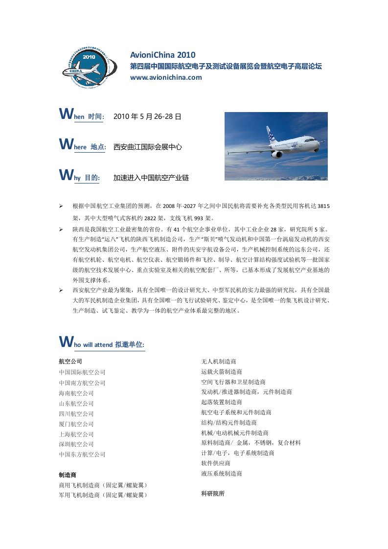 第四届中国国际航空电子及测试设备展览会