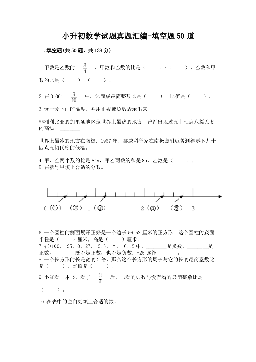 小升初数学试题真题汇编-填空题50道审定版