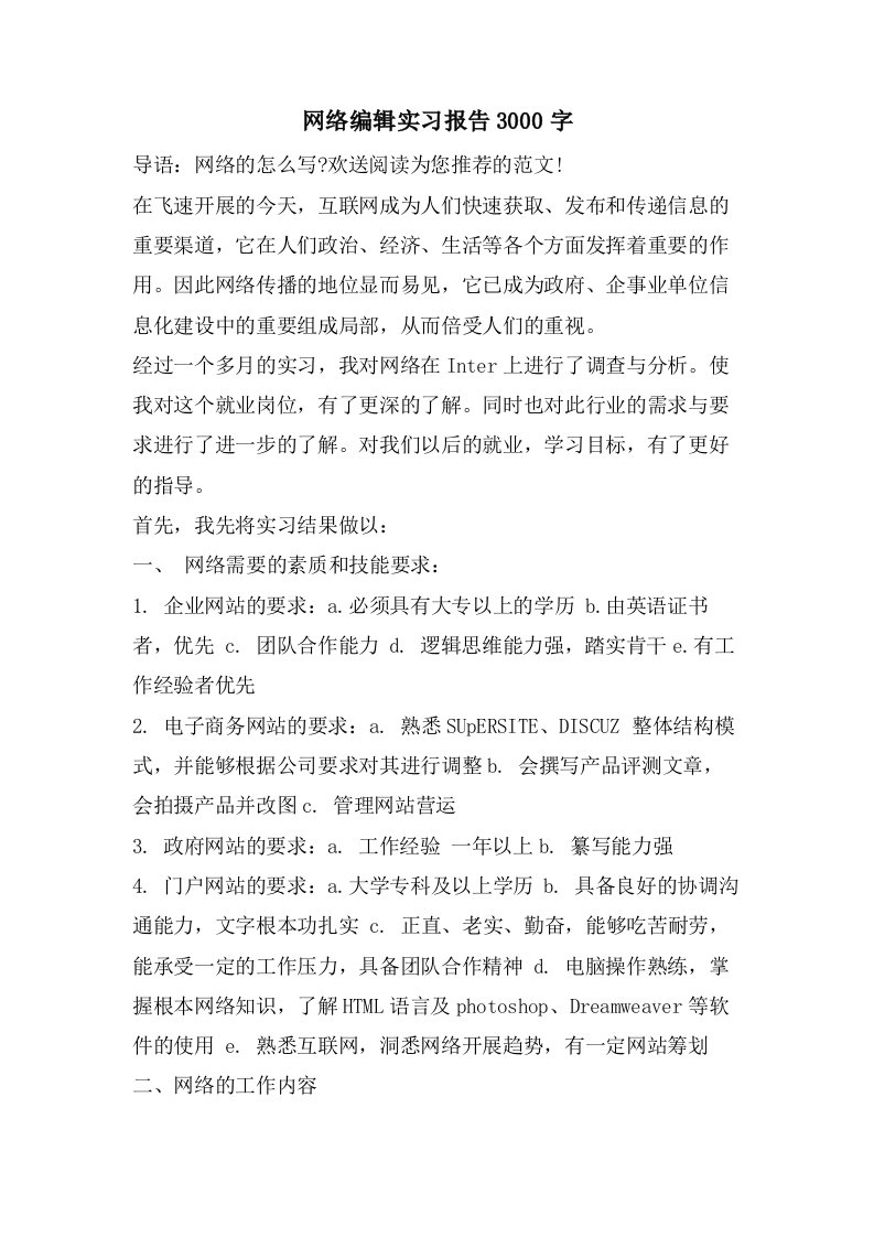 网络实习报告3000字