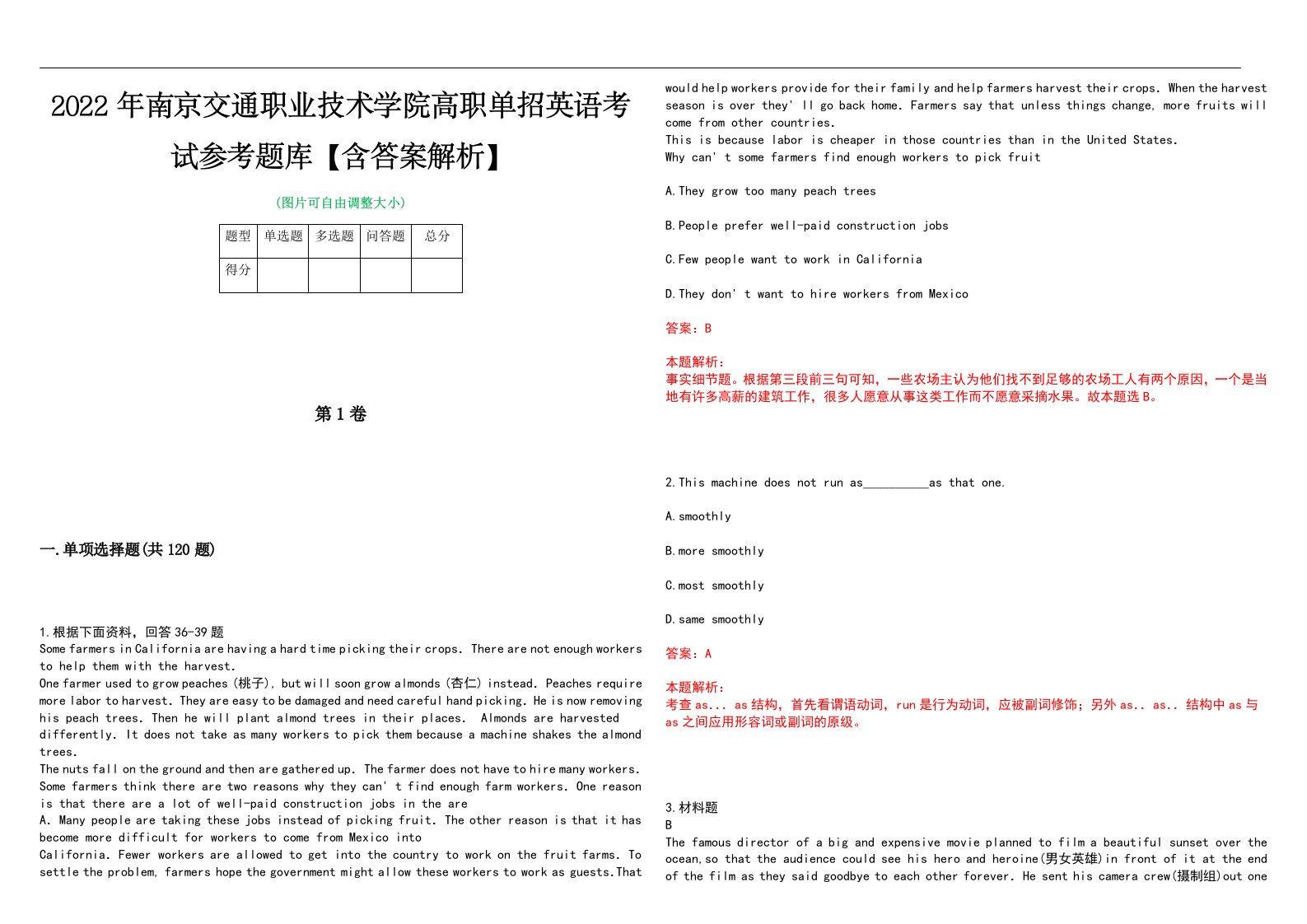 2022年南京交通职业技术学院高职单招英语考试参考题库【含答案解析】