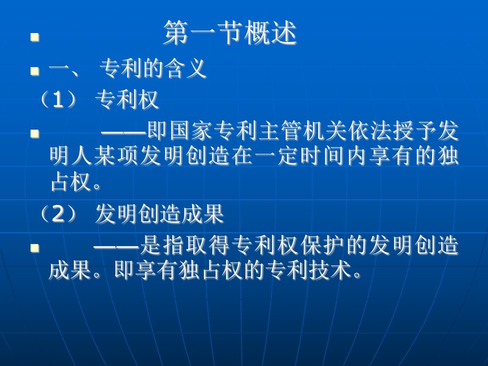 经济法课件专利法