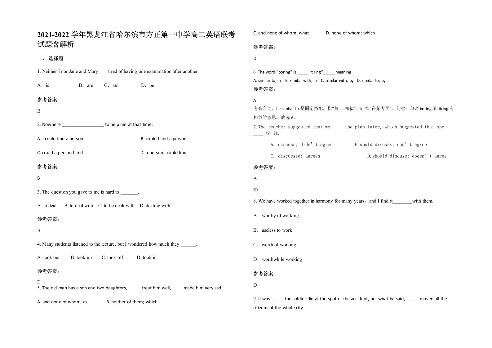 2021-2022学年黑龙江省哈尔滨市方正第一中学高二英语联考试题含解析