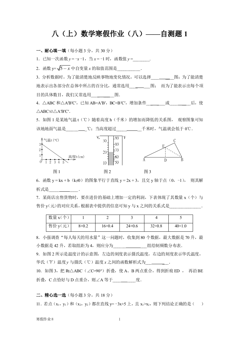 【小学中学教育精选】寒假作业8