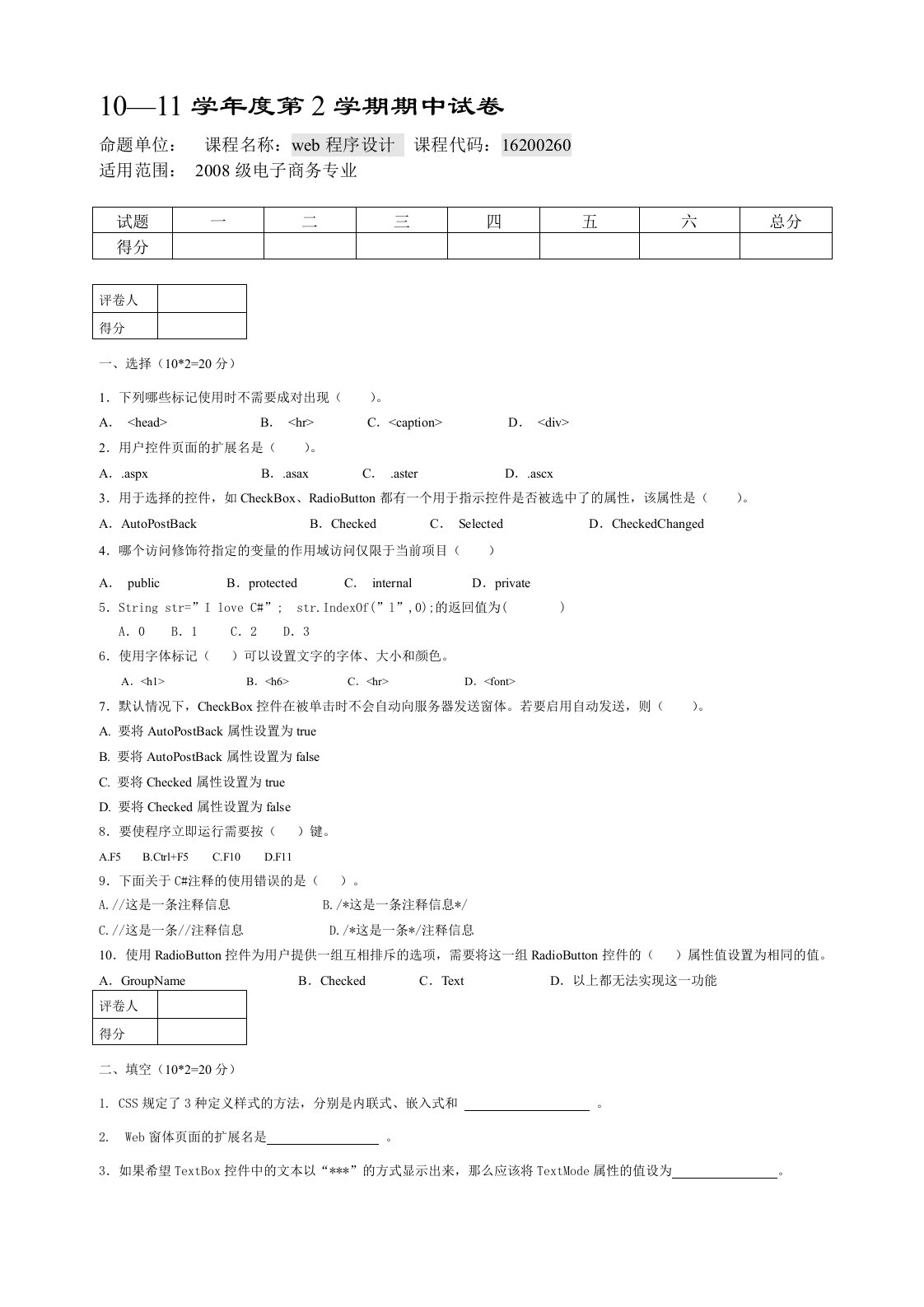 web程序设计试卷