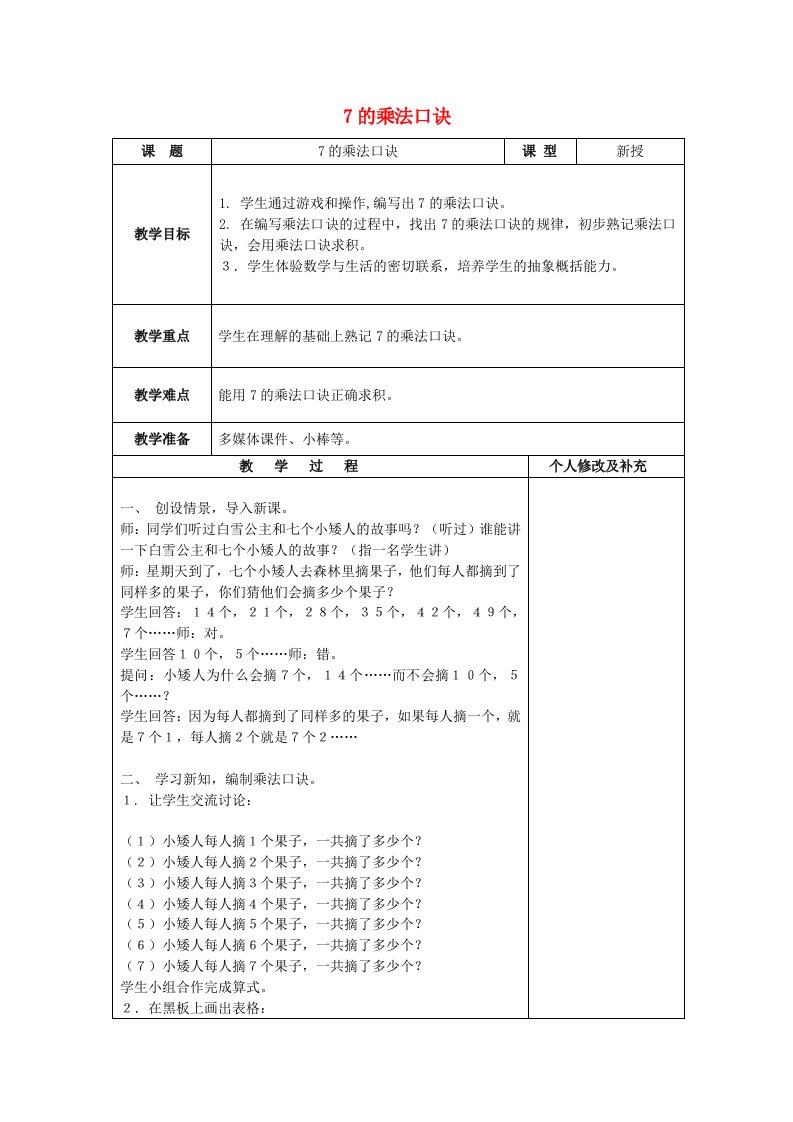 二年级数学上册