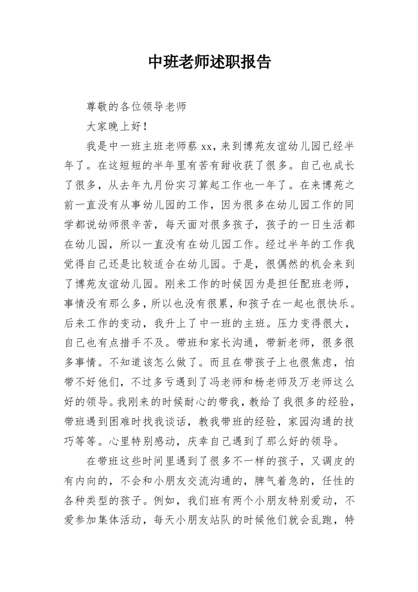 中班老师述职报告