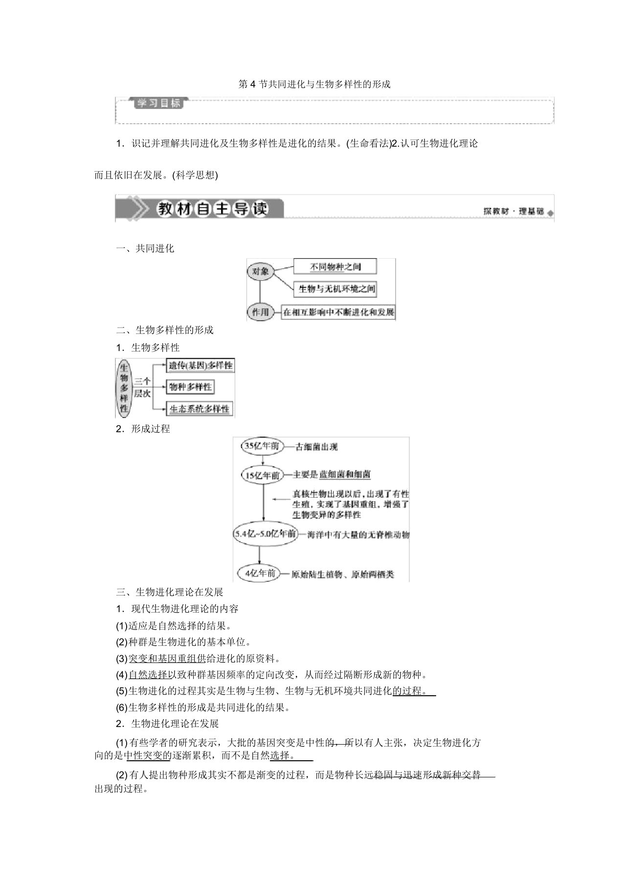 201920202学年新教材人教版必修2第6章第4节协同进化与生物多样性的形成学案