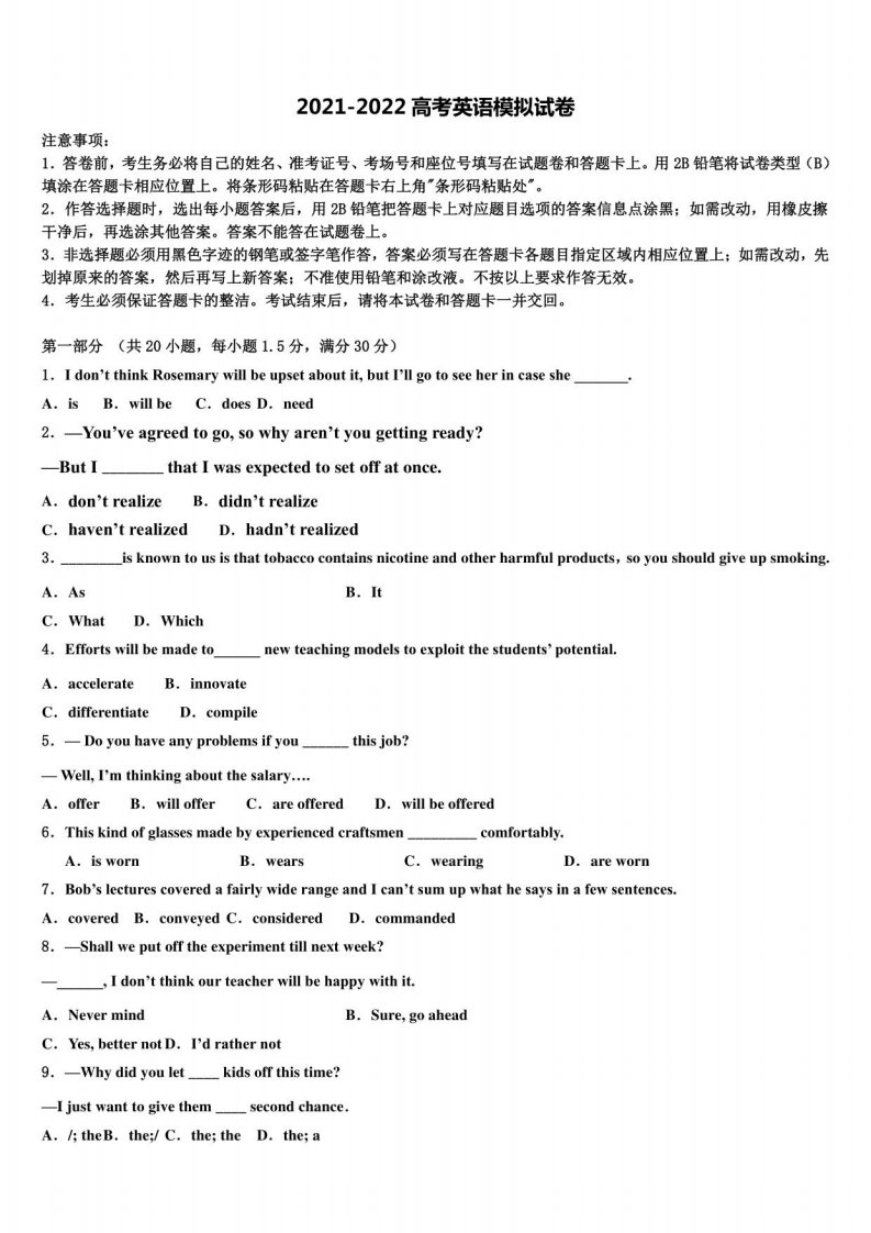 2021-2022学年江西省赣州寻乌县第二中学高三第二次诊断性检测英语试卷含答案