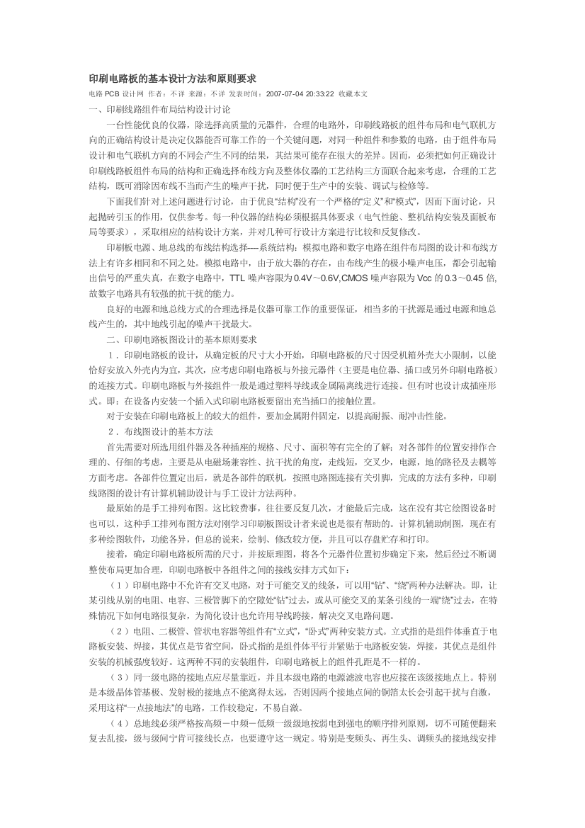 印刷电路板的基础设计方法和绳尺请求93395