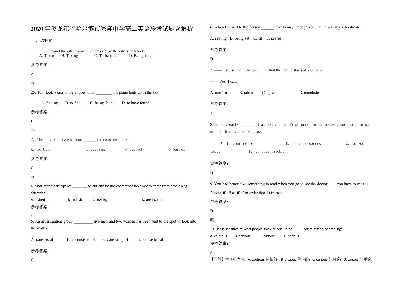 2020年黑龙江省哈尔滨市兴隆中学高二英语联考试题含解析