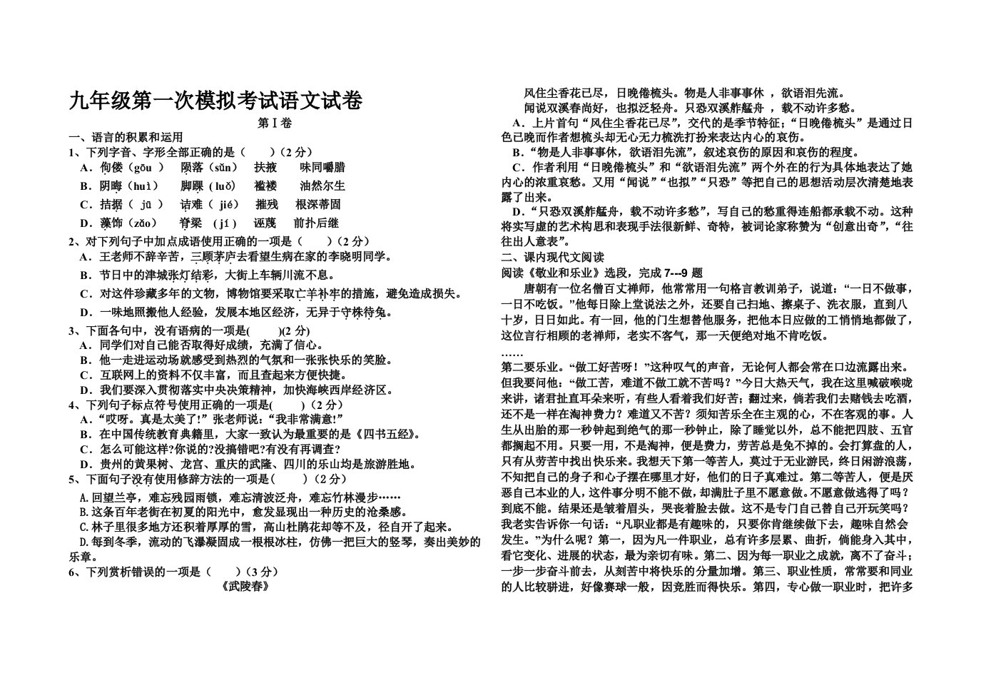 九年级第二次模拟试卷